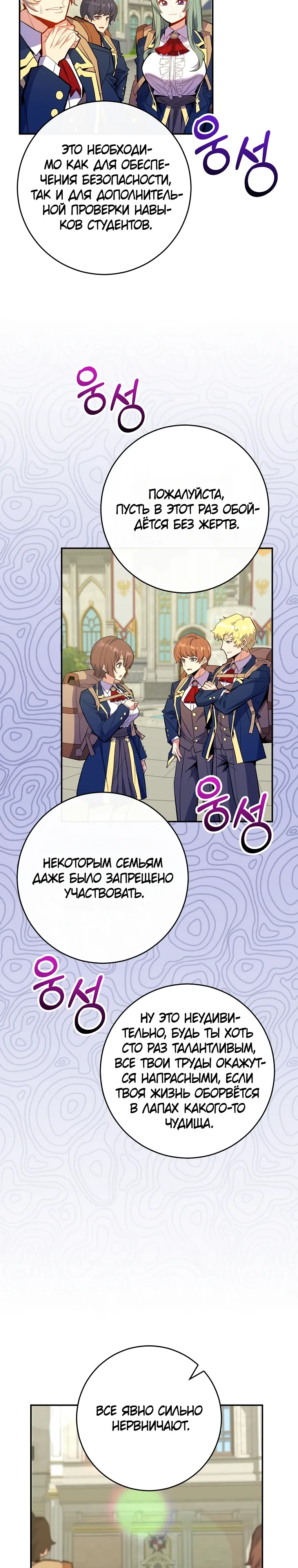 Манга Я переродился в гения из престижной семьи - Глава 71 Страница 3