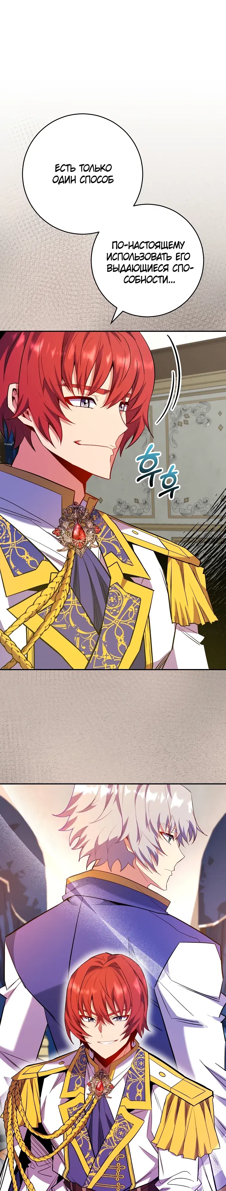 Манга Я переродился в гения из престижной семьи - Глава 71 Страница 1