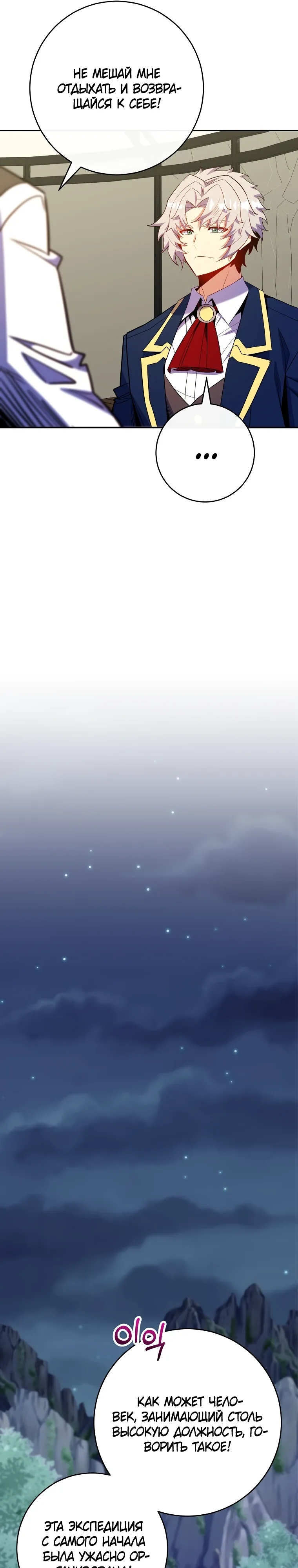 Манга Я переродился в гения из престижной семьи - Глава 71 Страница 39