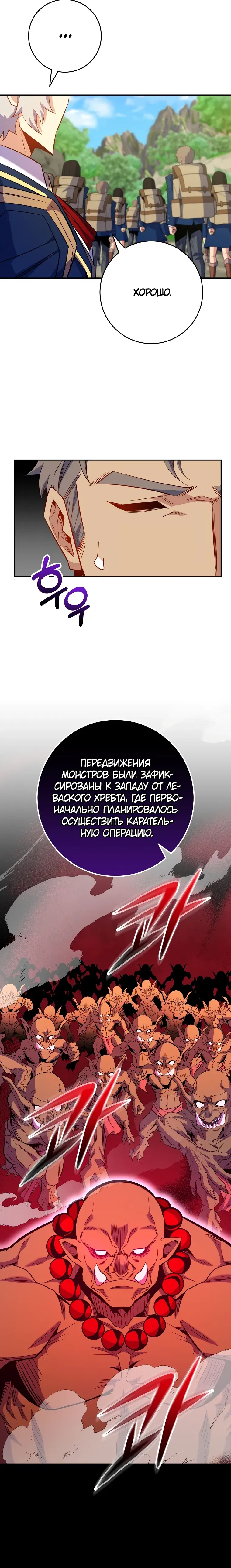 Манга Я переродился в гения из престижной семьи - Глава 71 Страница 15