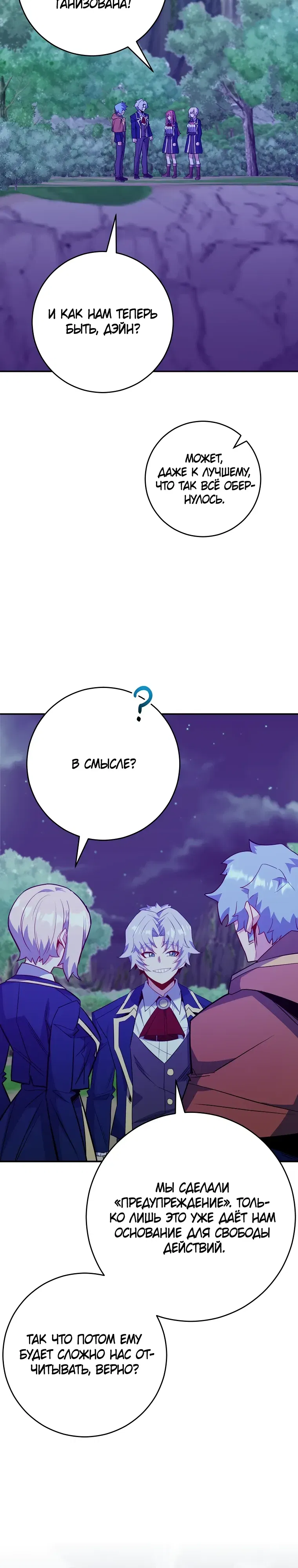 Манга Я переродился в гения из престижной семьи - Глава 71 Страница 40