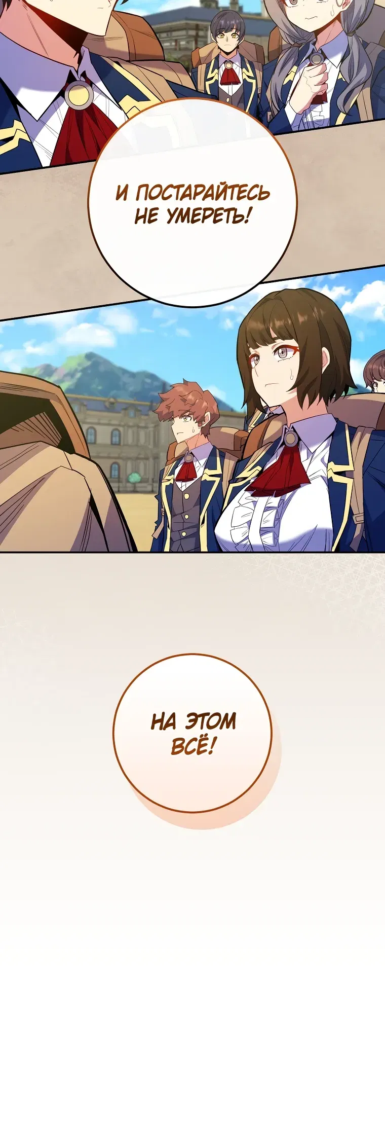 Манга Я переродился в гения из престижной семьи - Глава 71 Страница 8