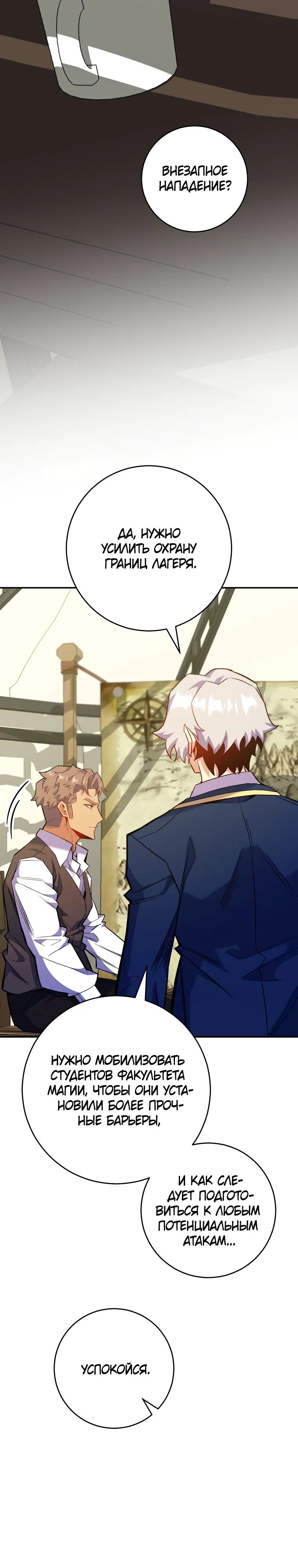 Манга Я переродился в гения из престижной семьи - Глава 71 Страница 33