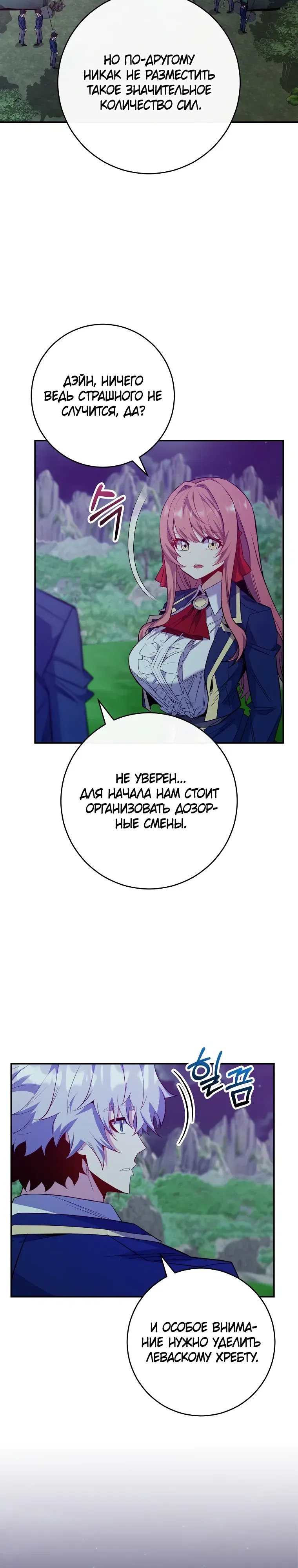 Манга Я переродился в гения из престижной семьи - Глава 71 Страница 25