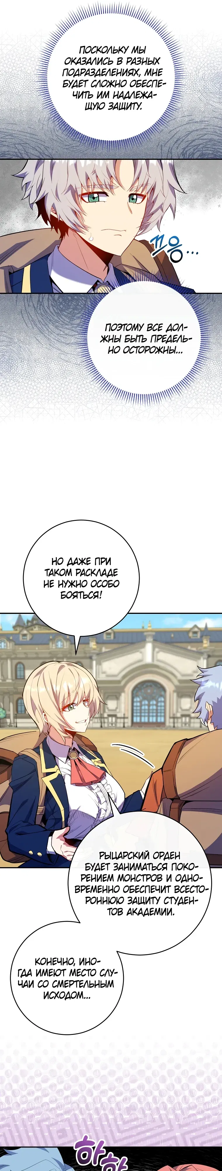 Манга Я переродился в гения из престижной семьи - Глава 71 Страница 5