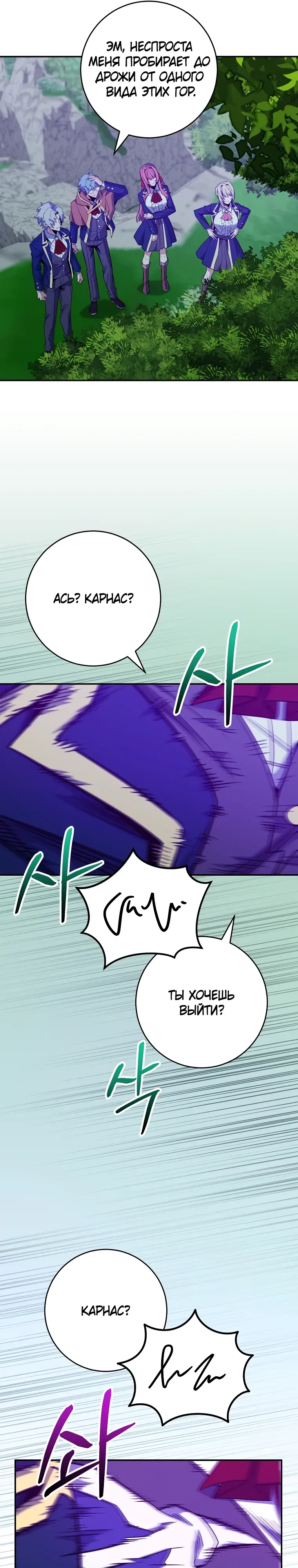 Манга Я переродился в гения из престижной семьи - Глава 71 Страница 27