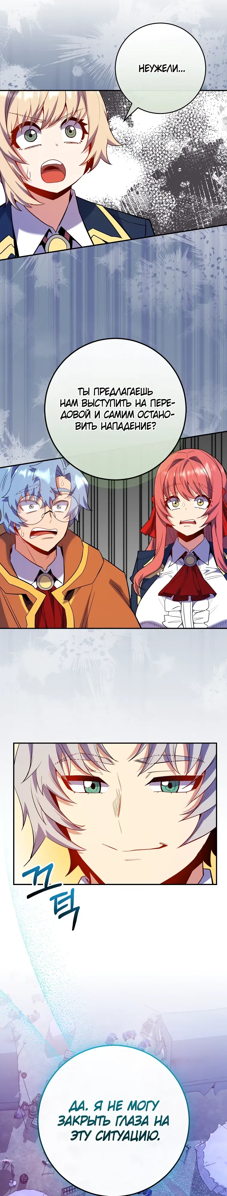 Манга Я переродился в гения из престижной семьи - Глава 71 Страница 41