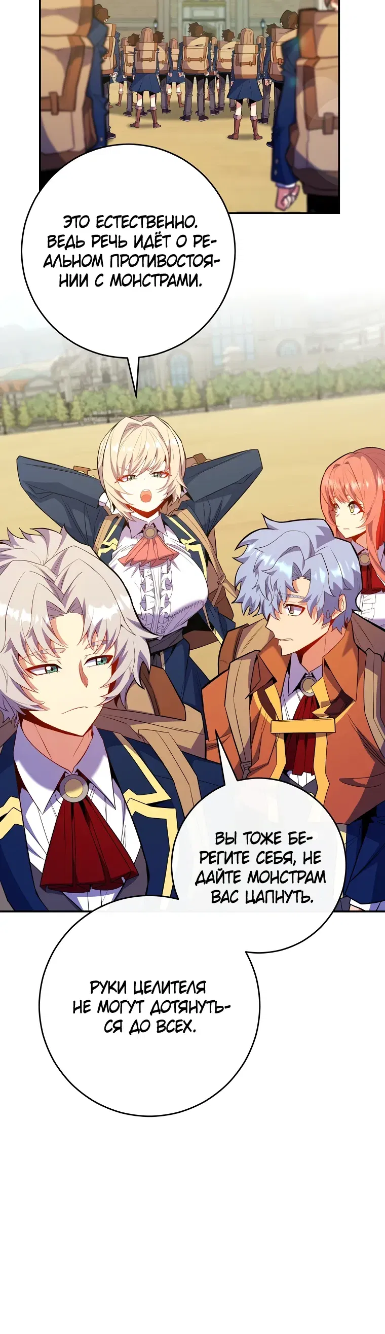 Манга Я переродился в гения из престижной семьи - Глава 71 Страница 4