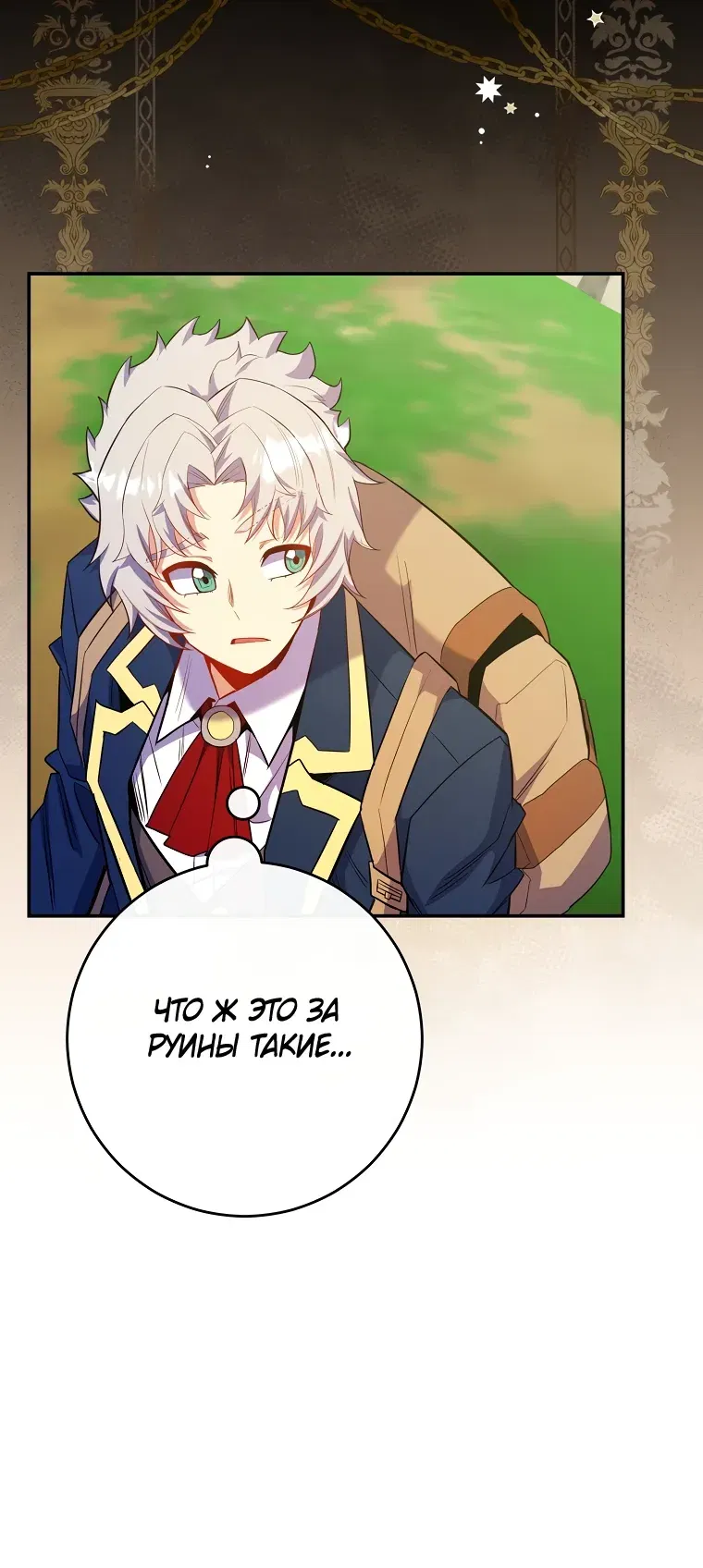 Манга Я переродился в гения из престижной семьи - Глава 71 Страница 19