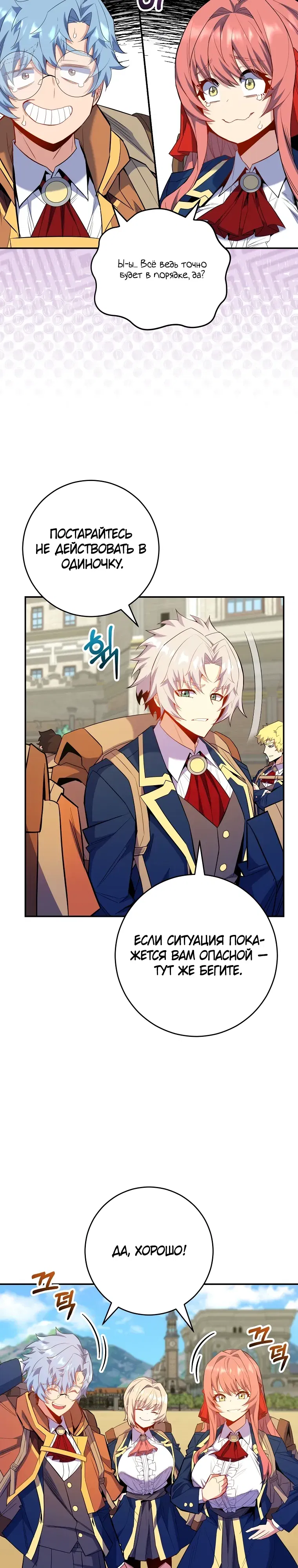 Манга Я переродился в гения из престижной семьи - Глава 71 Страница 6