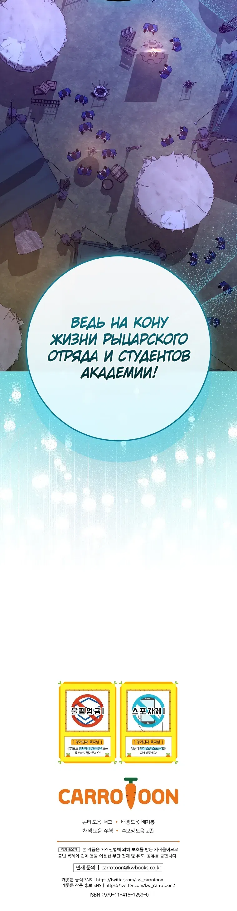 Манга Я переродился в гения из престижной семьи - Глава 71 Страница 42