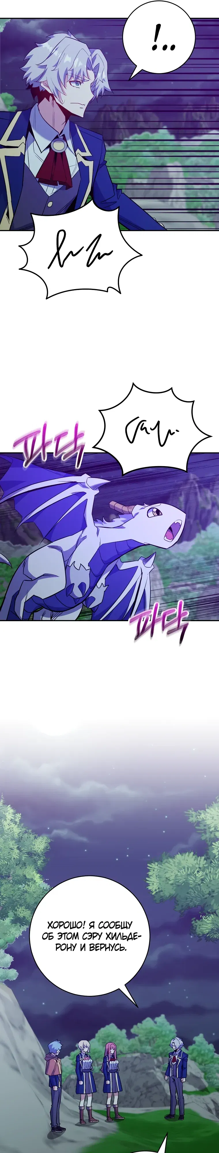 Манга Я переродился в гения из престижной семьи - Глава 71 Страница 31