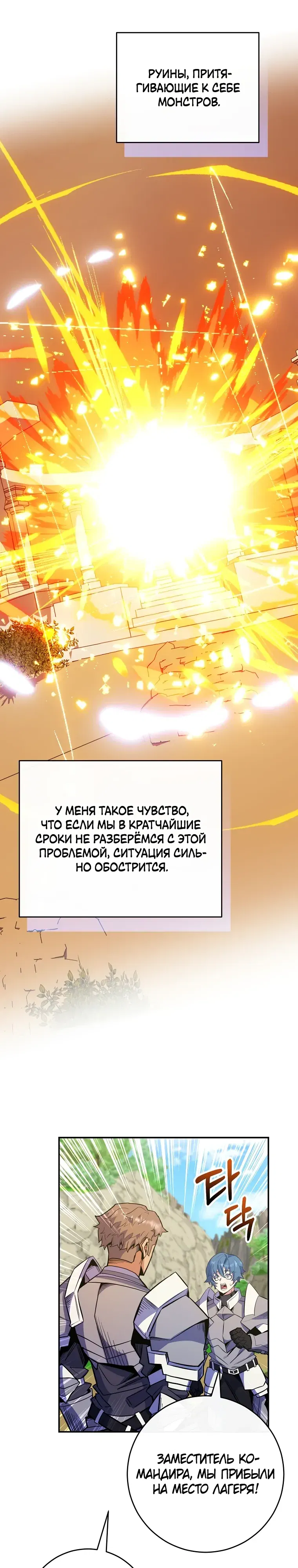 Манга Я переродился в гения из престижной семьи - Глава 71 Страница 21