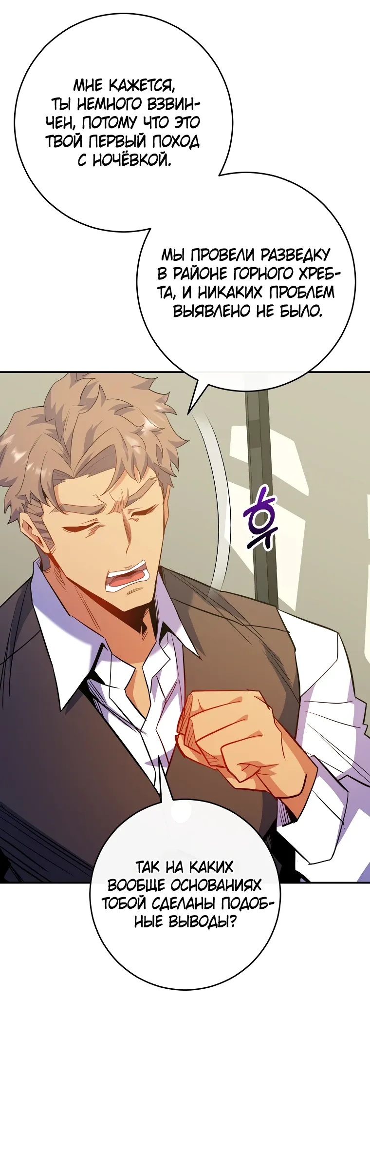 Манга Я переродился в гения из престижной семьи - Глава 71 Страница 34