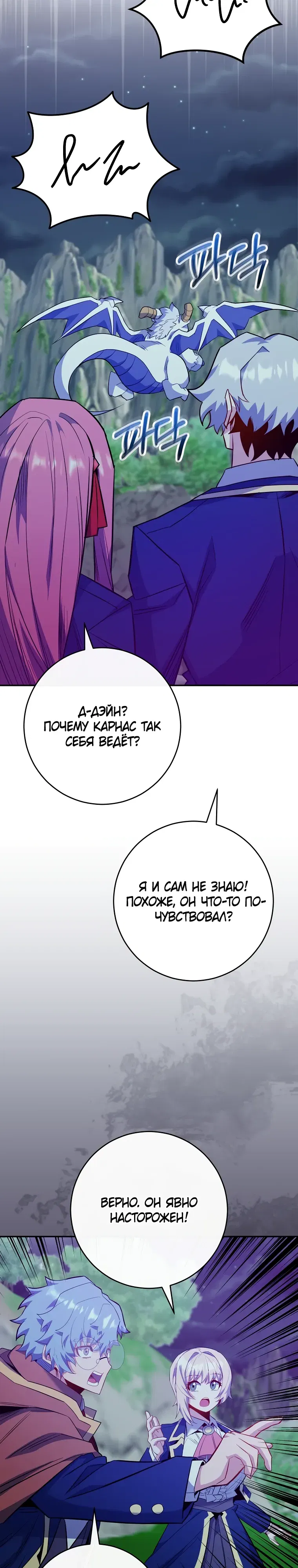 Манга Я переродился в гения из престижной семьи - Глава 71 Страница 29