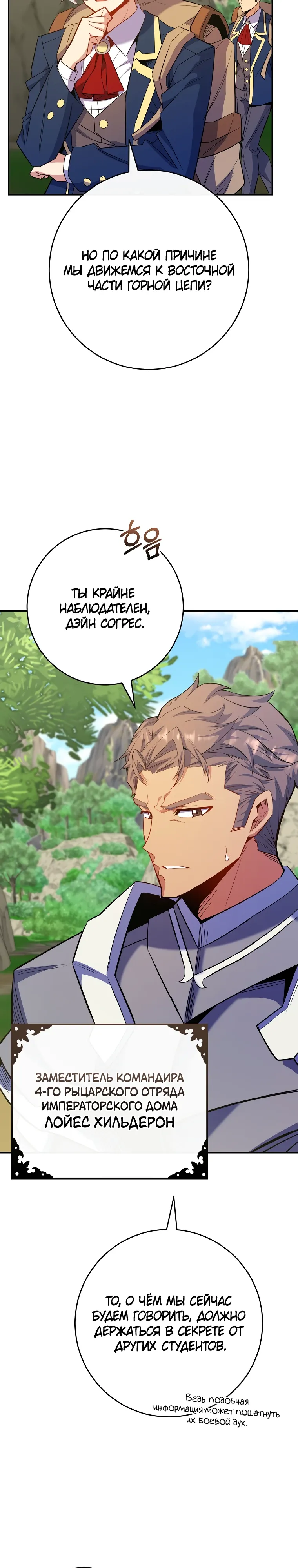 Манга Я переродился в гения из престижной семьи - Глава 71 Страница 14