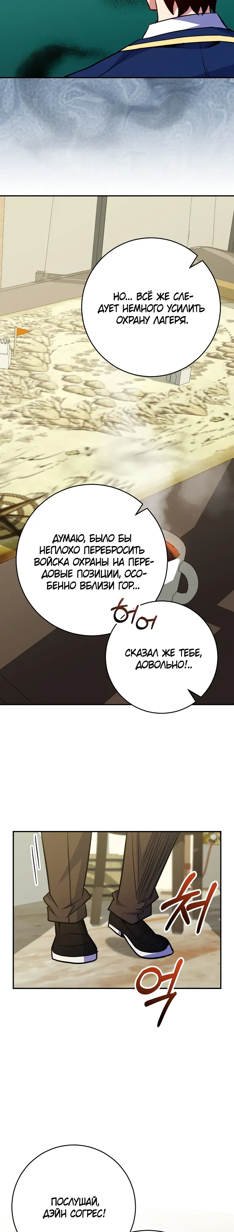 Манга Я переродился в гения из престижной семьи - Глава 71 Страница 37