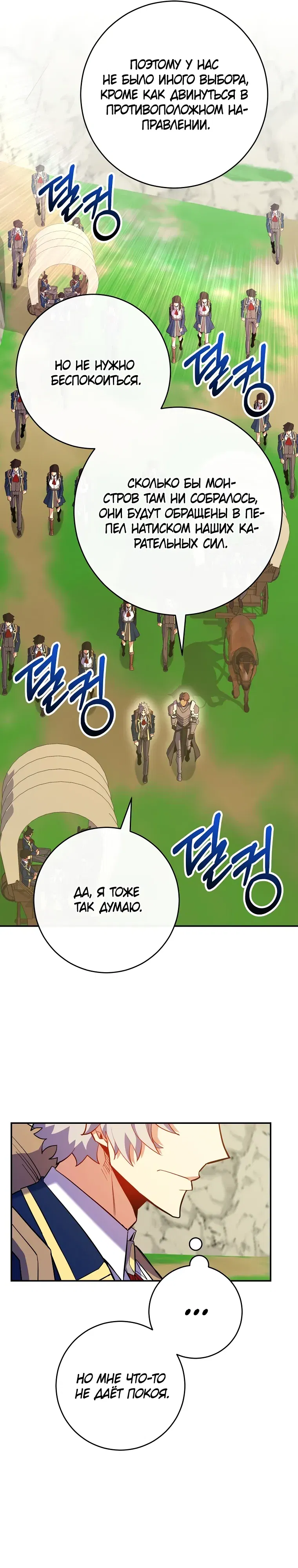 Манга Я переродился в гения из престижной семьи - Глава 71 Страница 20