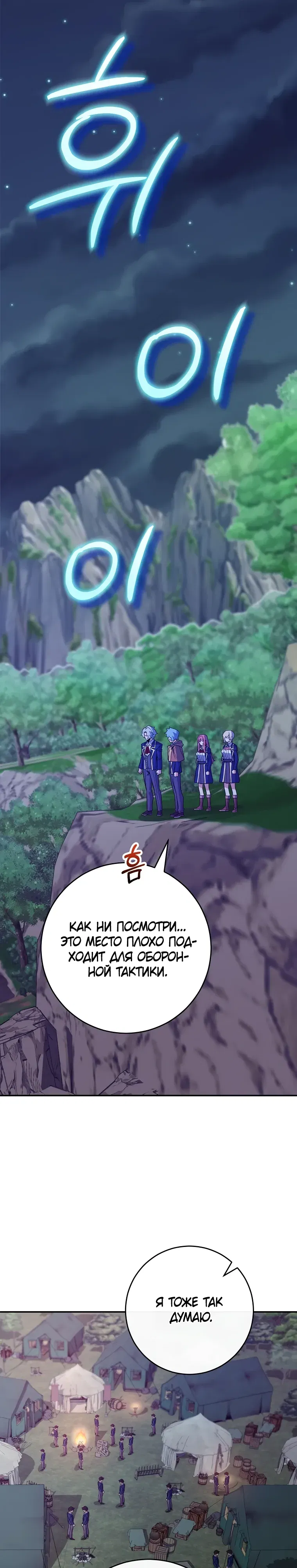 Манга Я переродился в гения из престижной семьи - Глава 71 Страница 24