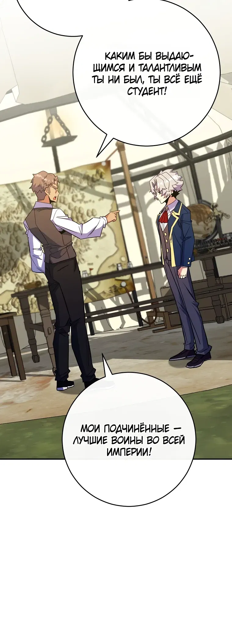 Манга Я переродился в гения из престижной семьи - Глава 71 Страница 38