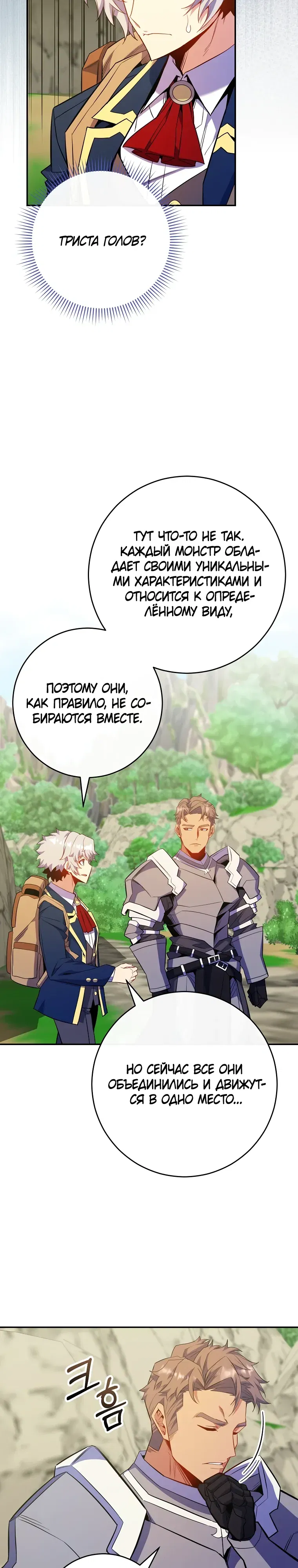 Манга Я переродился в гения из престижной семьи - Глава 71 Страница 17