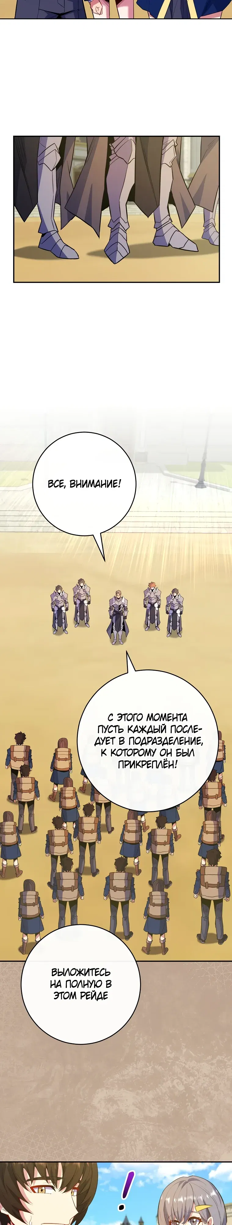 Манга Я переродился в гения из престижной семьи - Глава 71 Страница 7