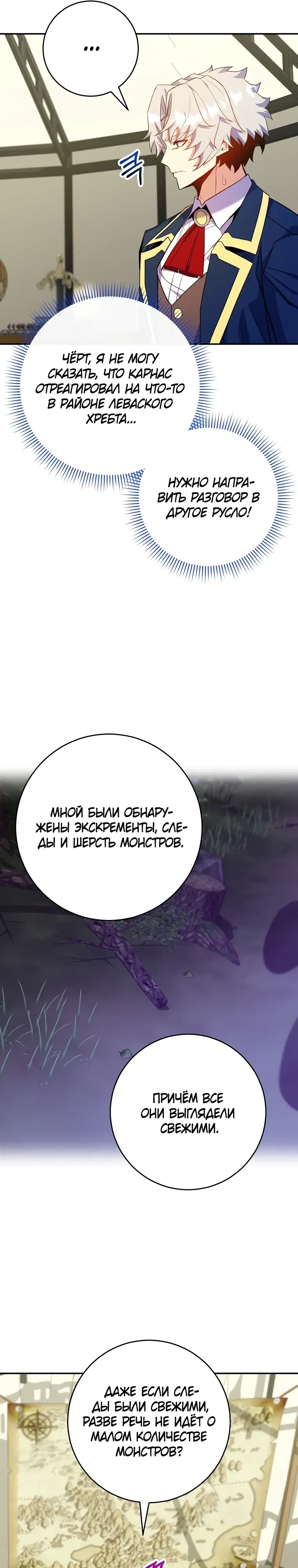 Манга Я переродился в гения из престижной семьи - Глава 71 Страница 35