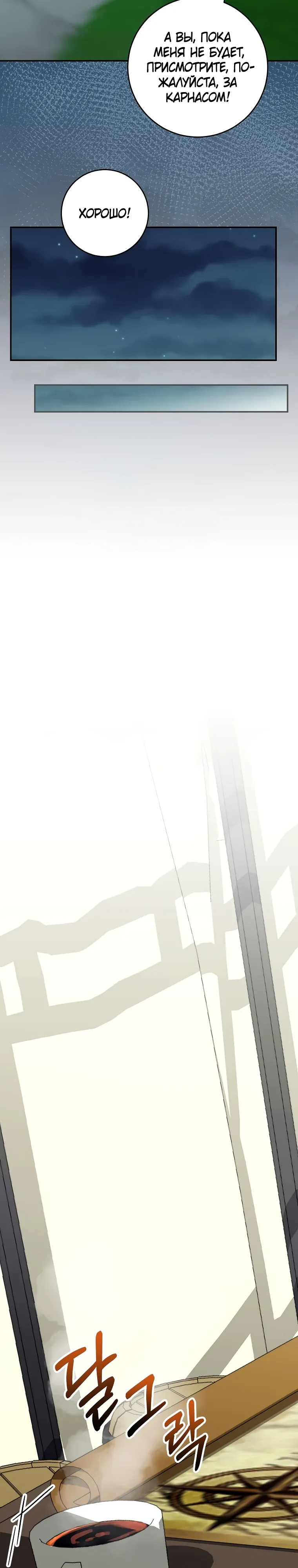 Манга Я переродился в гения из престижной семьи - Глава 71 Страница 32