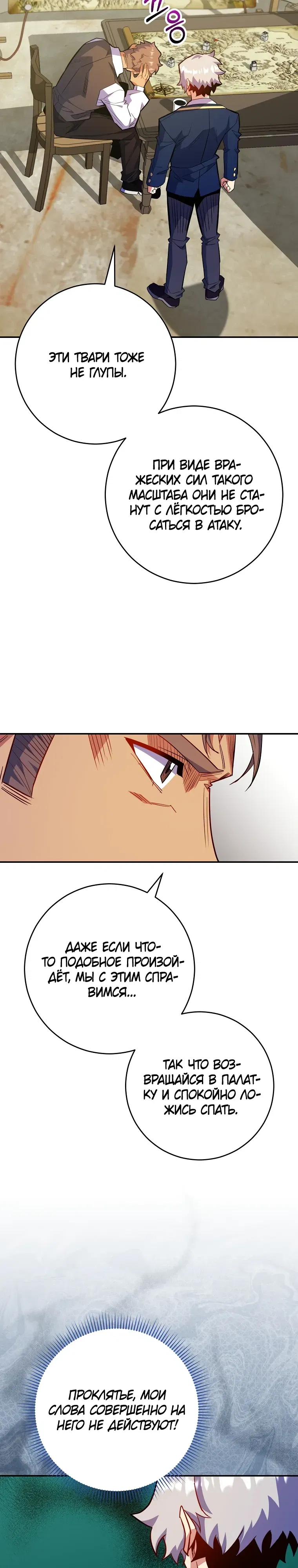 Манга Я переродился в гения из престижной семьи - Глава 71 Страница 36