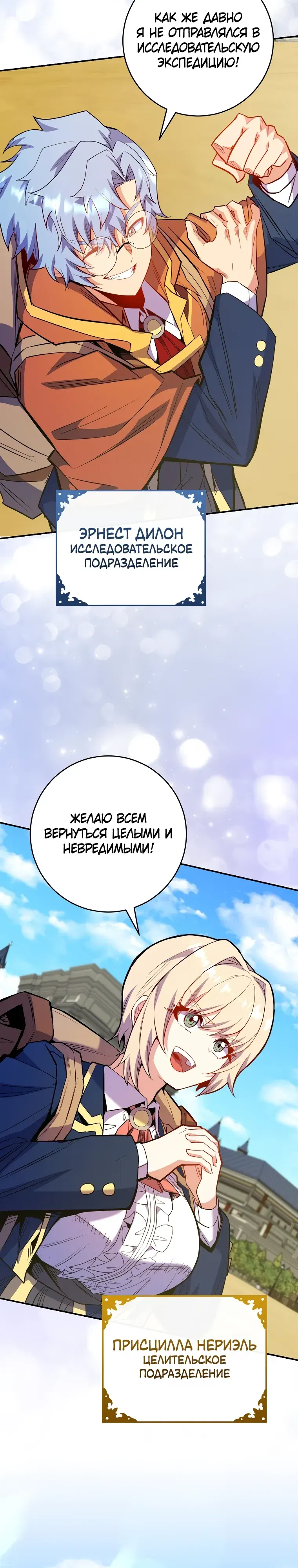 Манга Я переродился в гения из престижной семьи - Глава 71 Страница 10