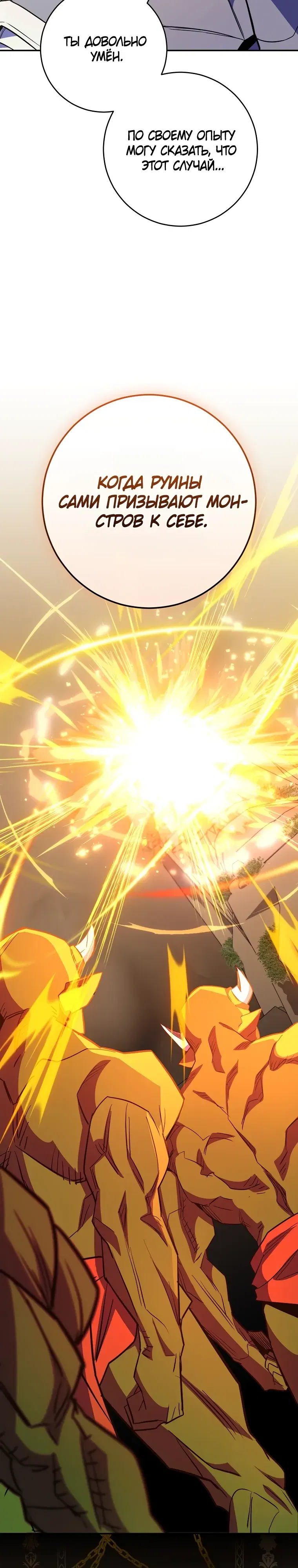 Манга Я переродился в гения из престижной семьи - Глава 71 Страница 18