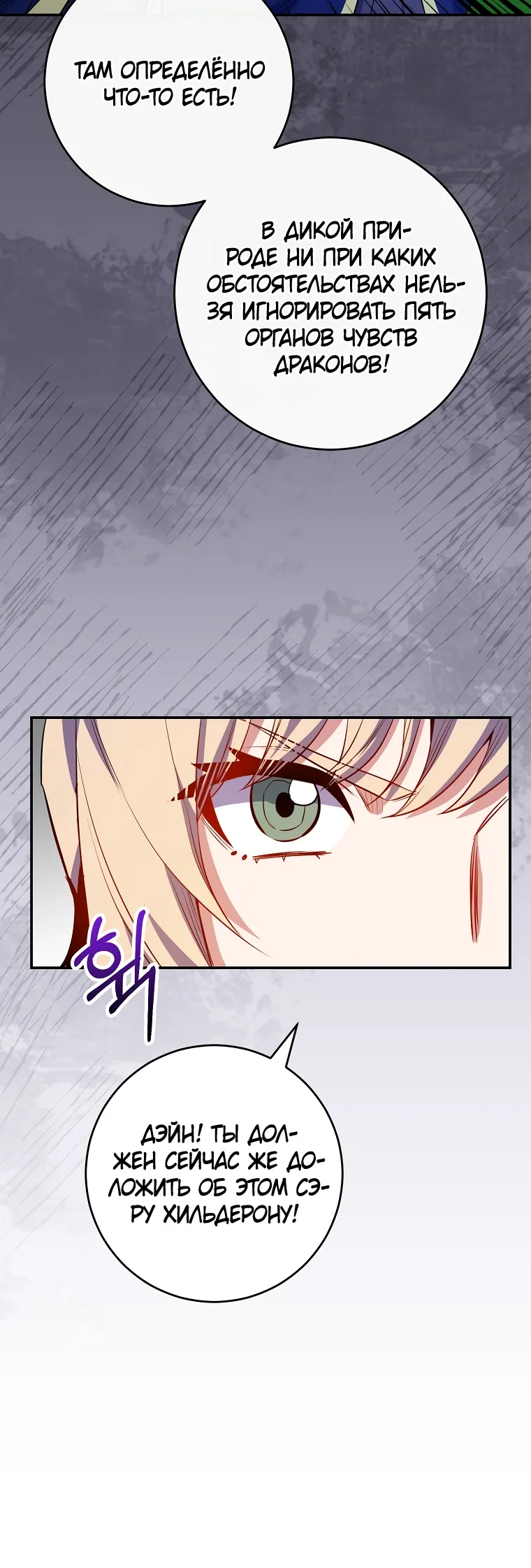 Манга Я переродился в гения из престижной семьи - Глава 71 Страница 30