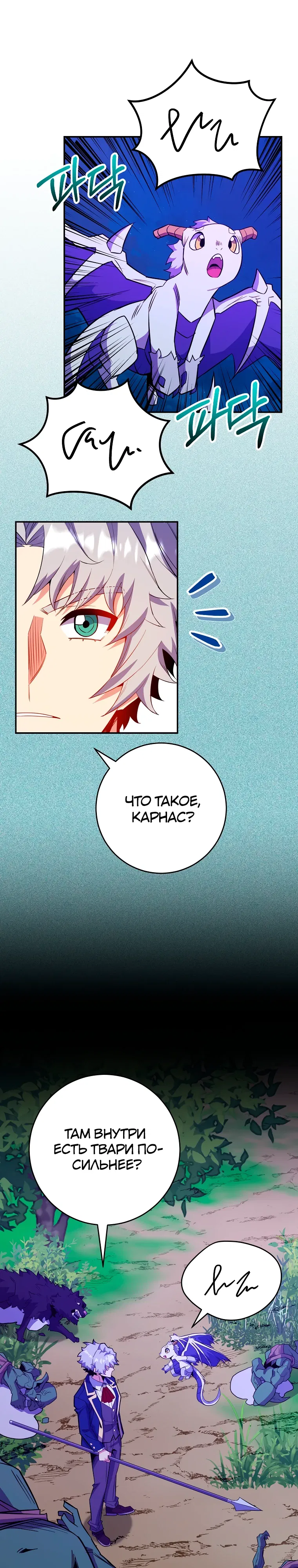 Манга Я переродился в гения из престижной семьи - Глава 72 Страница 30