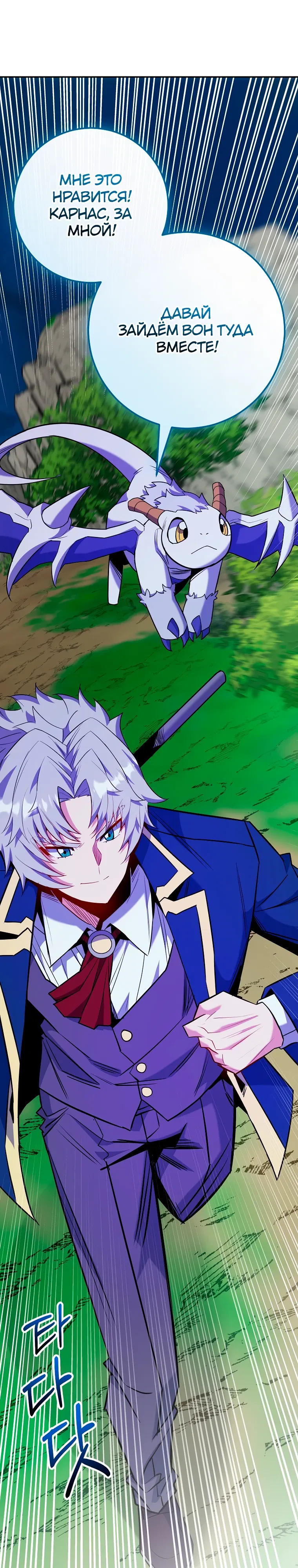 Манга Я переродился в гения из престижной семьи - Глава 72 Страница 33