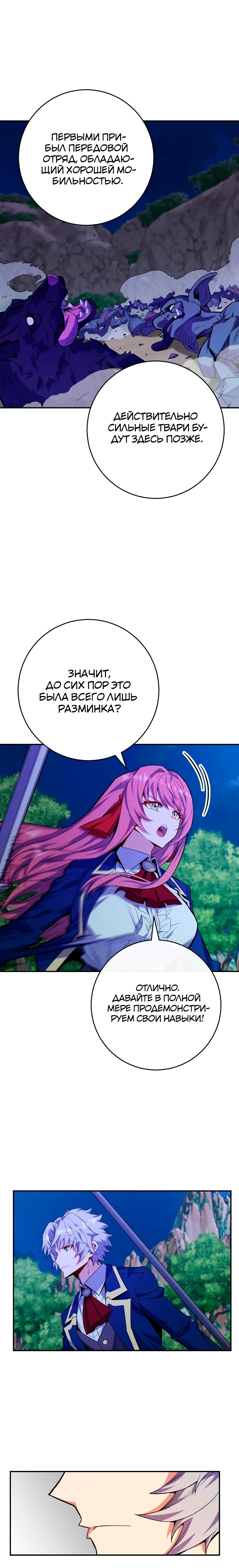 Манга Я переродился в гения из престижной семьи - Глава 72 Страница 10