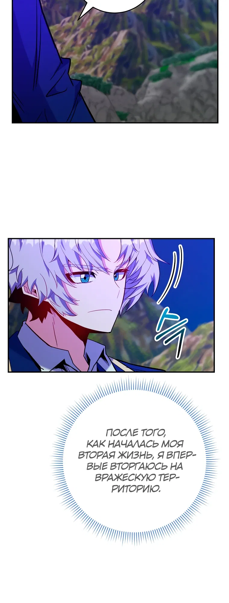 Манга Я переродился в гения из престижной семьи - Глава 72 Страница 32