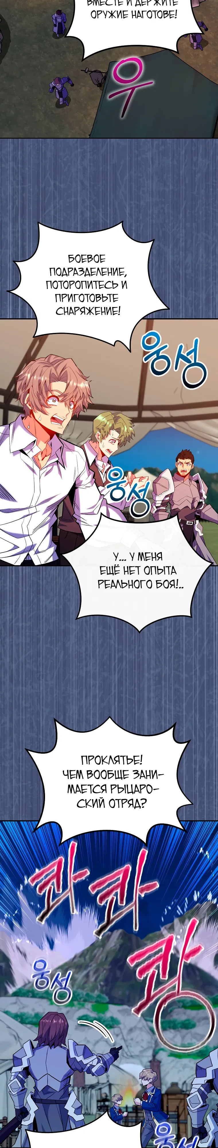 Манга Я переродился в гения из престижной семьи - Глава 72 Страница 3