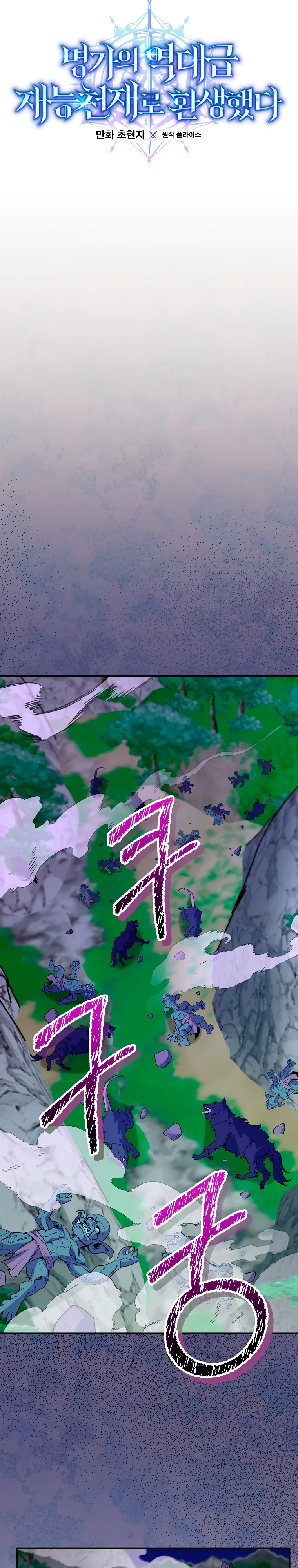 Манга Я переродился в гения из престижной семьи - Глава 72 Страница 7