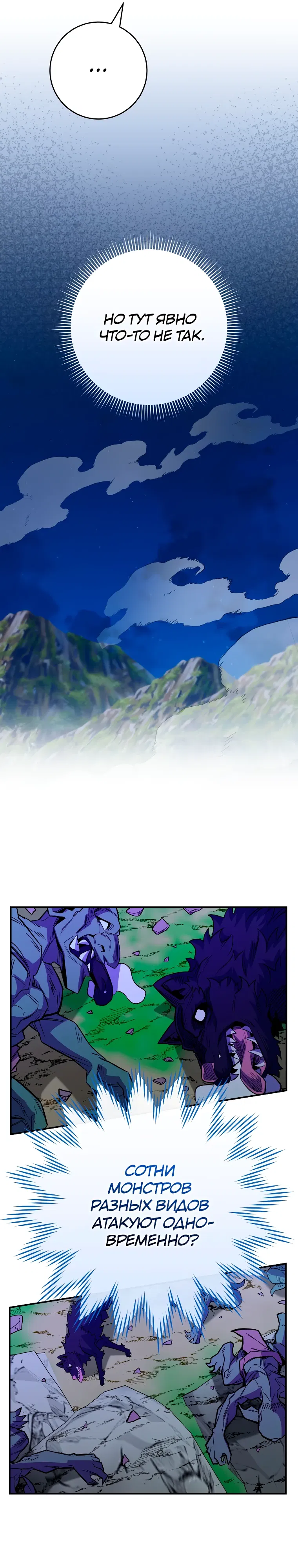 Манга Я переродился в гения из престижной семьи - Глава 72 Страница 11