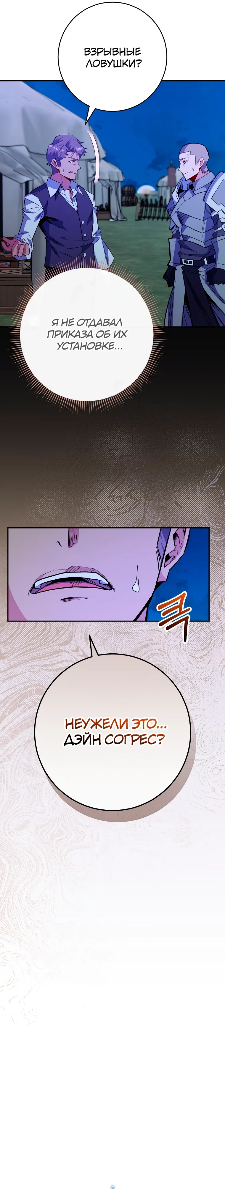 Манга Я переродился в гения из престижной семьи - Глава 72 Страница 6