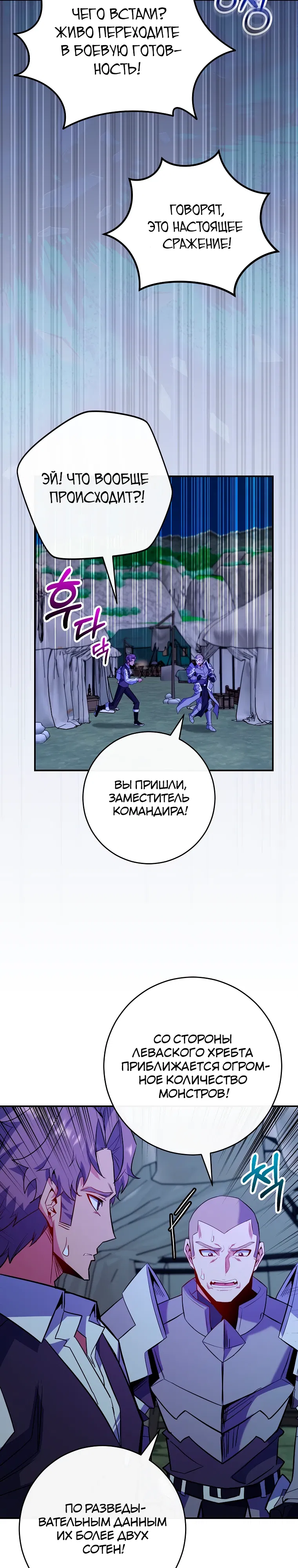 Манга Я переродился в гения из престижной семьи - Глава 72 Страница 4