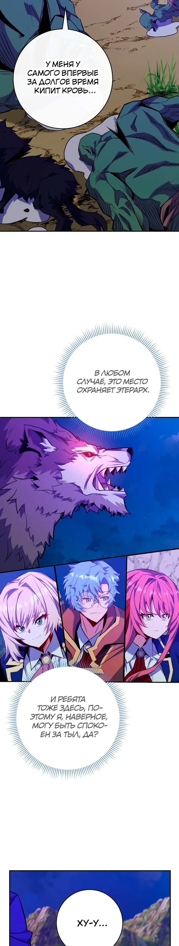 Манга Я переродился в гения из престижной семьи - Глава 72 Страница 31