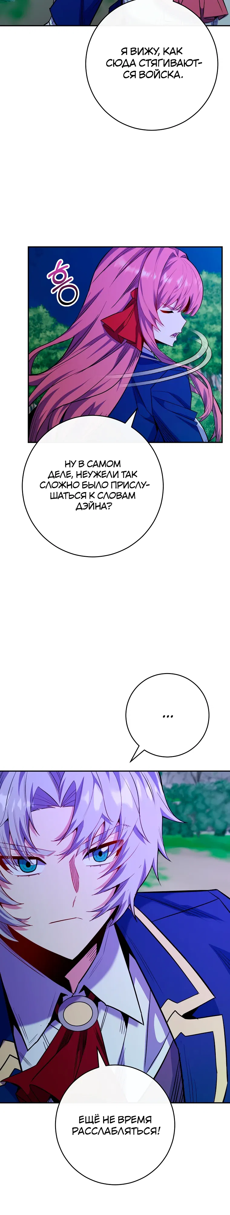 Манга Я переродился в гения из престижной семьи - Глава 72 Страница 9