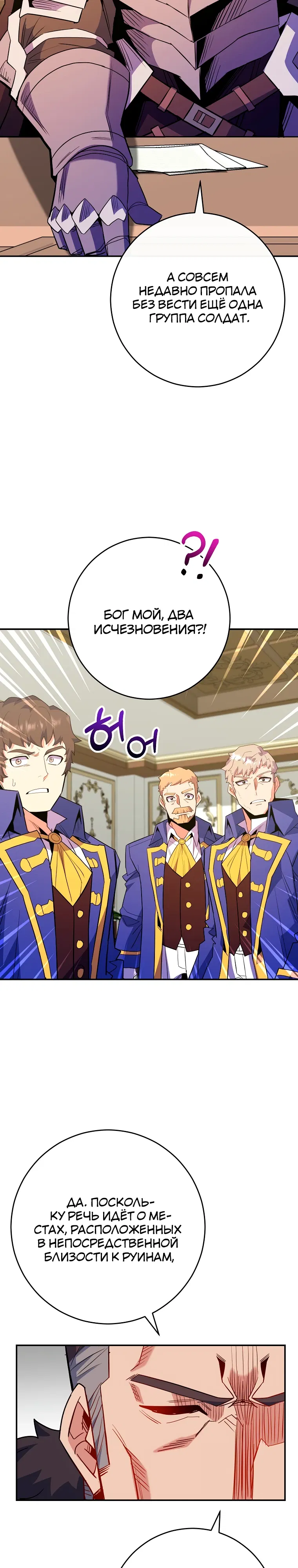 Манга Я переродился в гения из престижной семьи - Глава 73 Страница 35