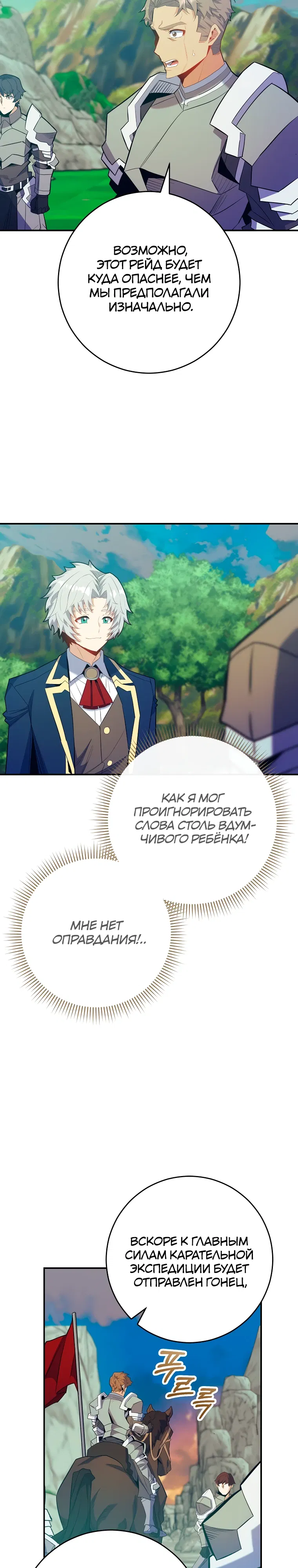 Манга Я переродился в гения из престижной семьи - Глава 73 Страница 24