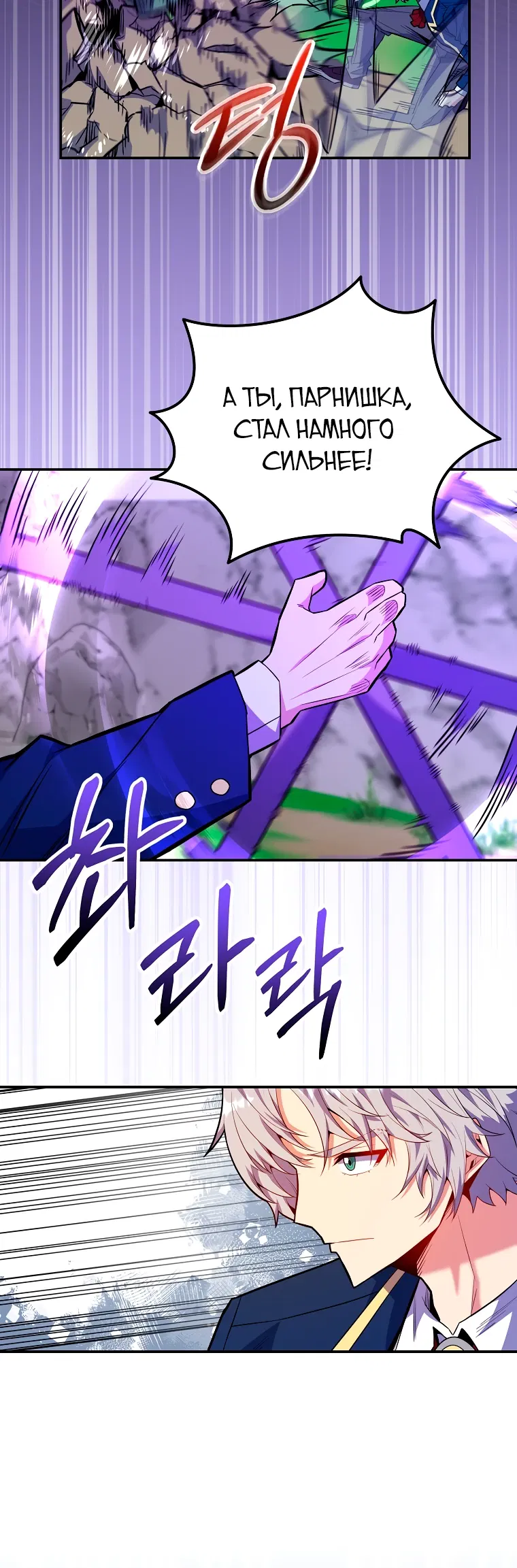 Манга Я переродился в гения из престижной семьи - Глава 73 Страница 5