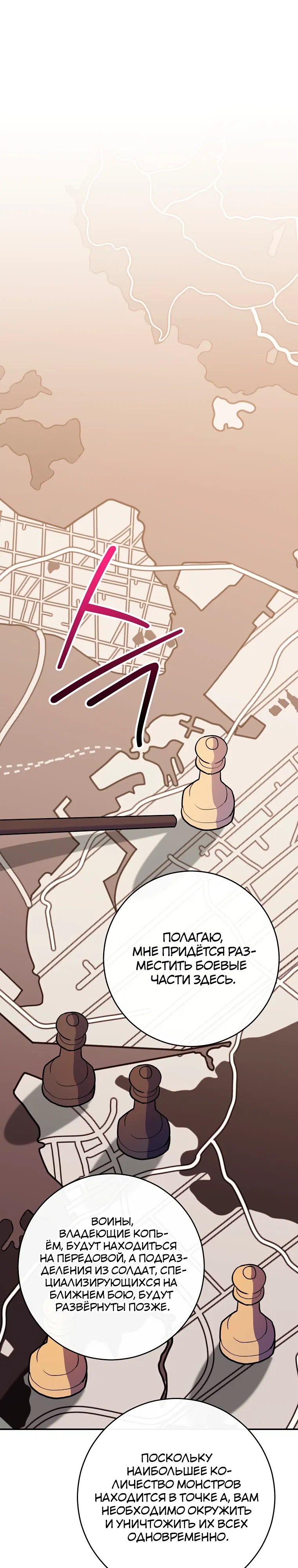 Манга Я переродился в гения из престижной семьи - Глава 73 Страница 29