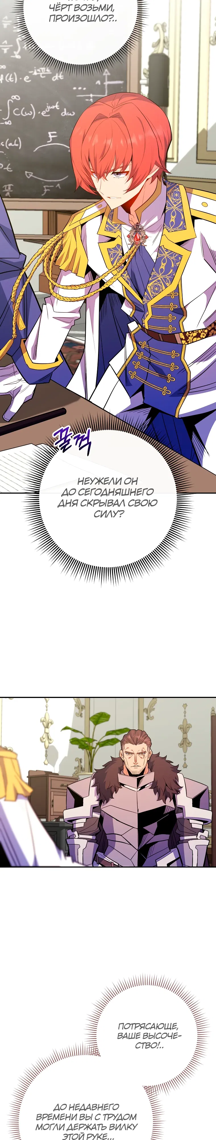 Манга Я переродился в гения из престижной семьи - Глава 73 Страница 32