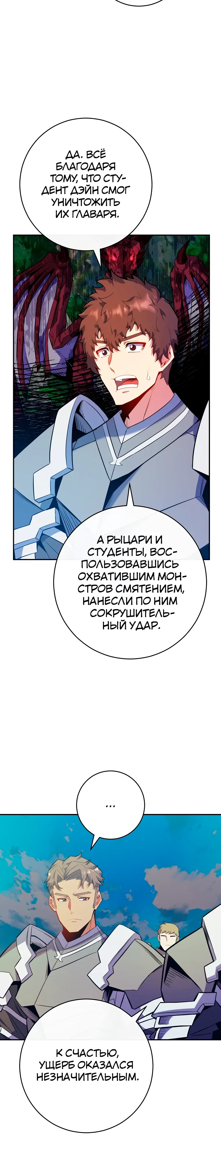 Манга Я переродился в гения из престижной семьи - Глава 73 Страница 13