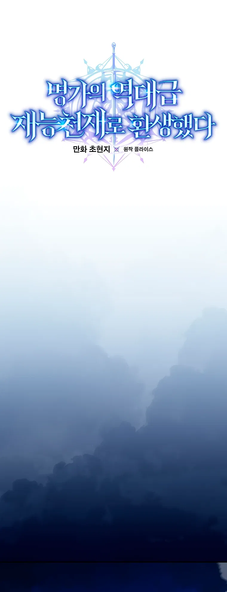 Манга Я переродился в гения из престижной семьи - Глава 73 Страница 11